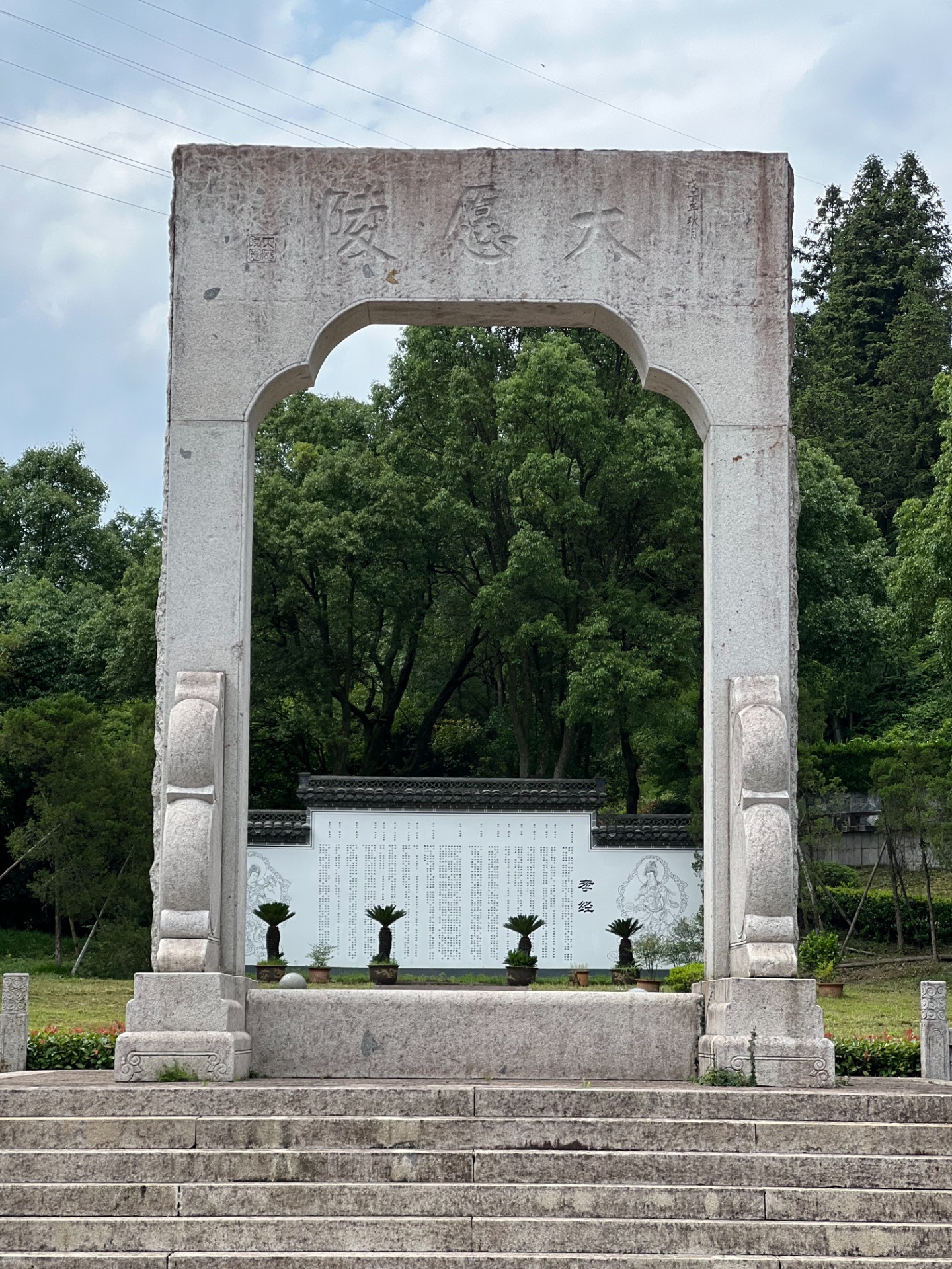 九华山大愿陵园