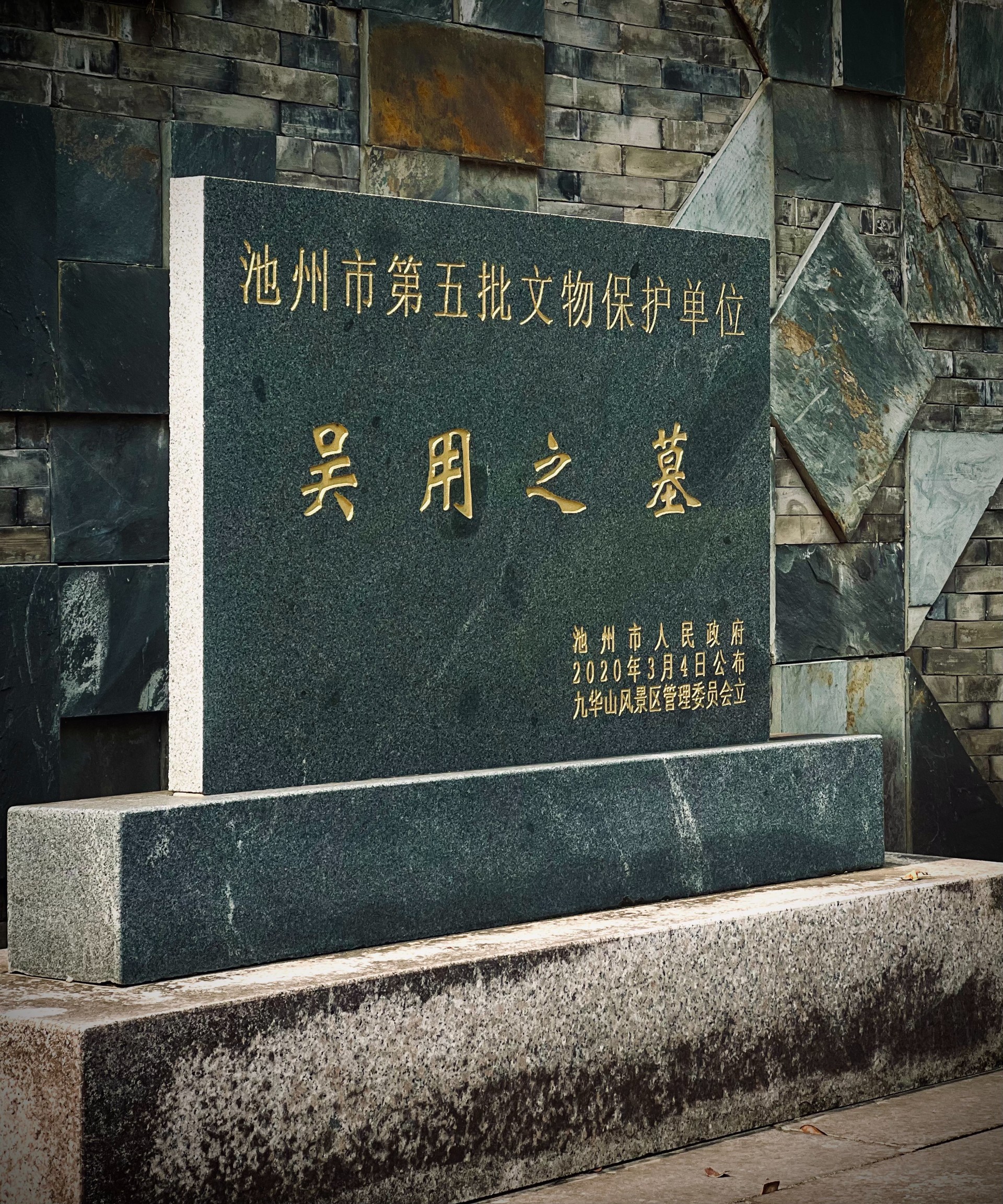 九华山大愿陵园