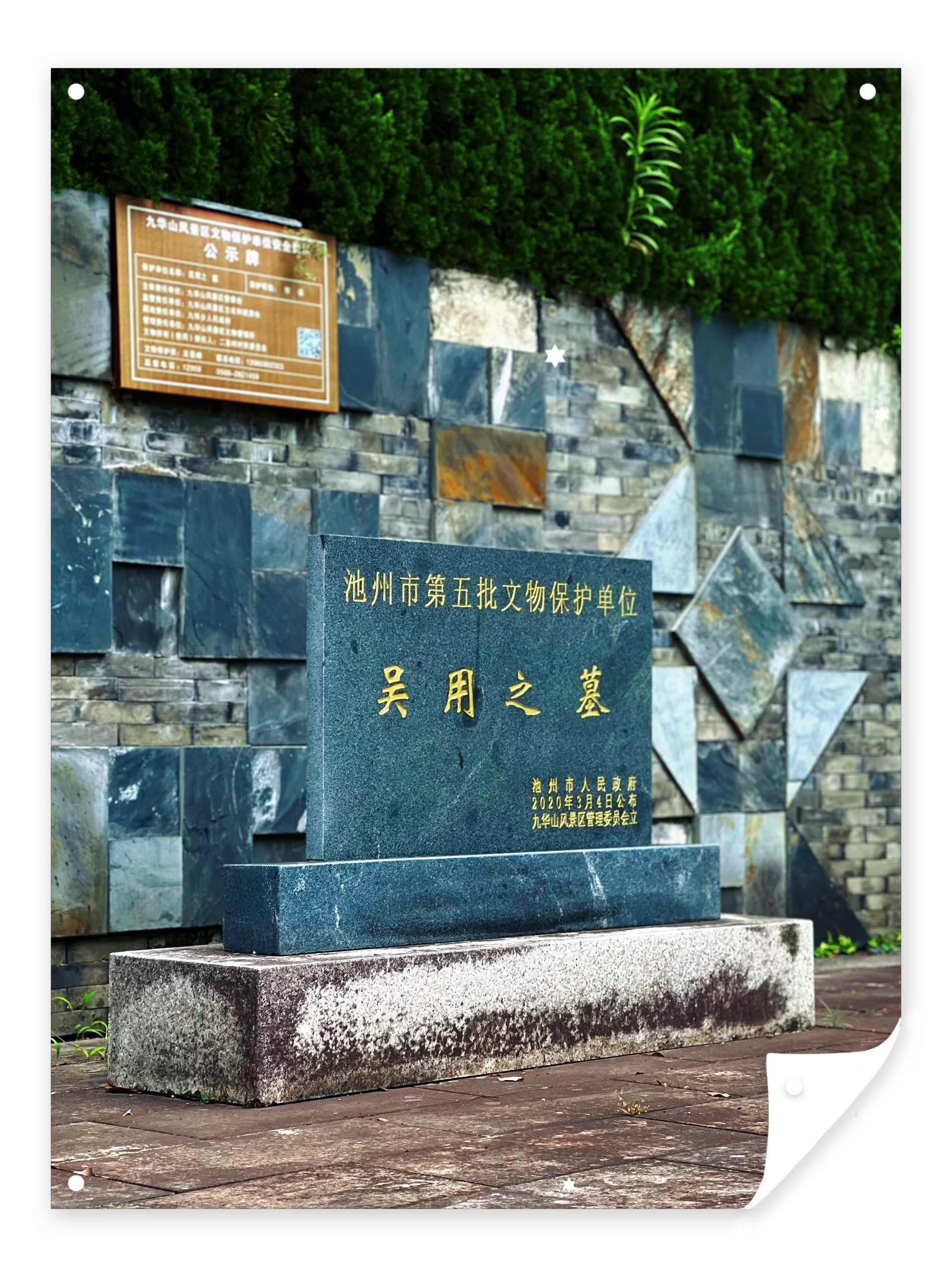 九华山大愿陵园